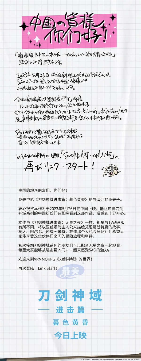 刀剑神域进击篇今日上映 导演暖心致信重燃SAO青春