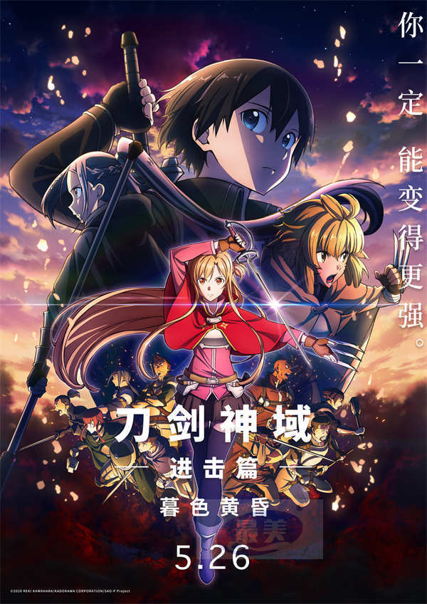 刀剑神域进击篇曝终极预告海报 全新冒险之旅激燃启程