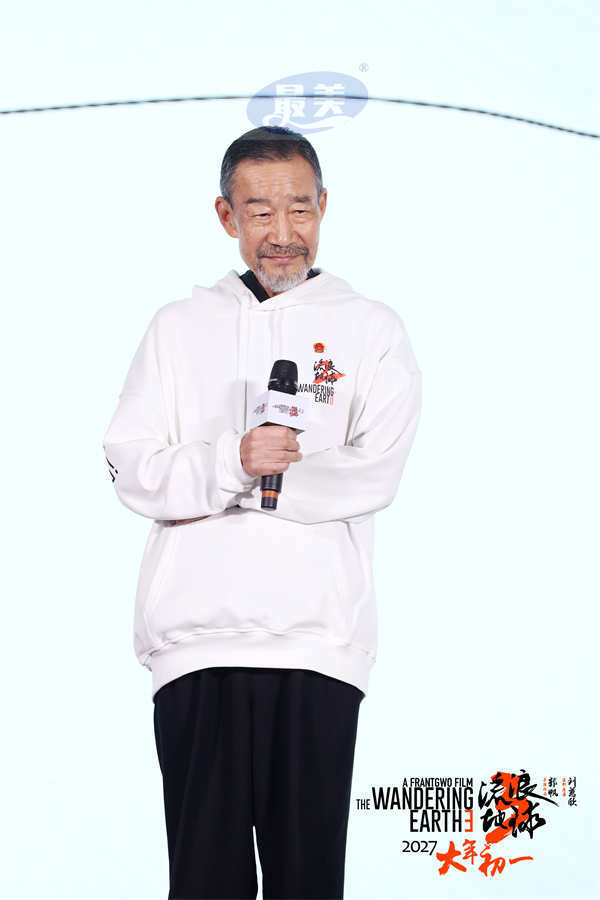 电影《流浪地球3》举办“前进三”发布会 海报及预告齐发宣布定档2027年大年初一