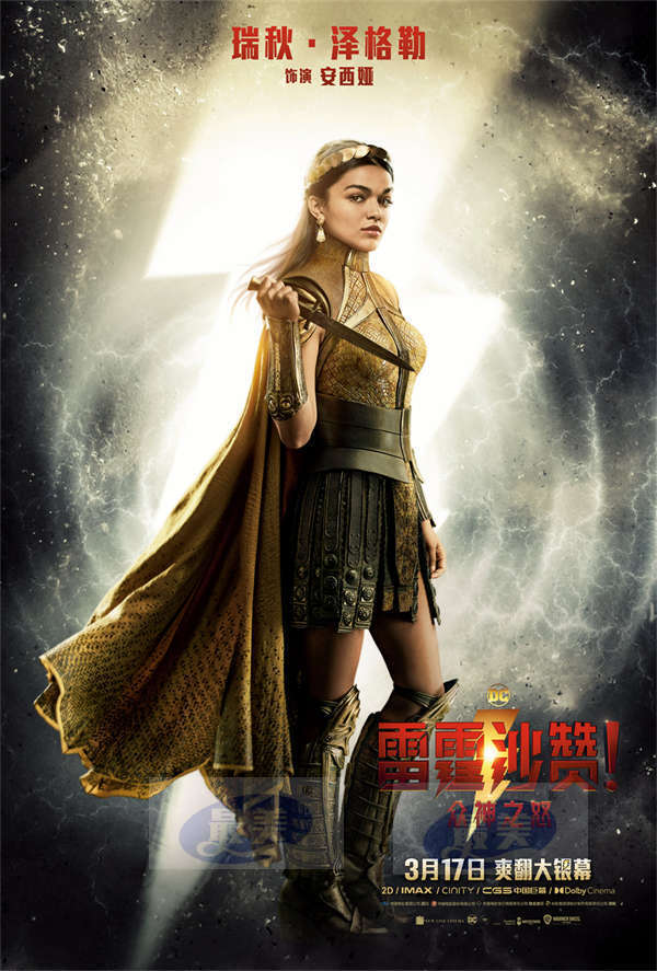 《雷霆沙赞！众神之怒》曝“全力出击”预告  沙赞背负超英使命火热开战