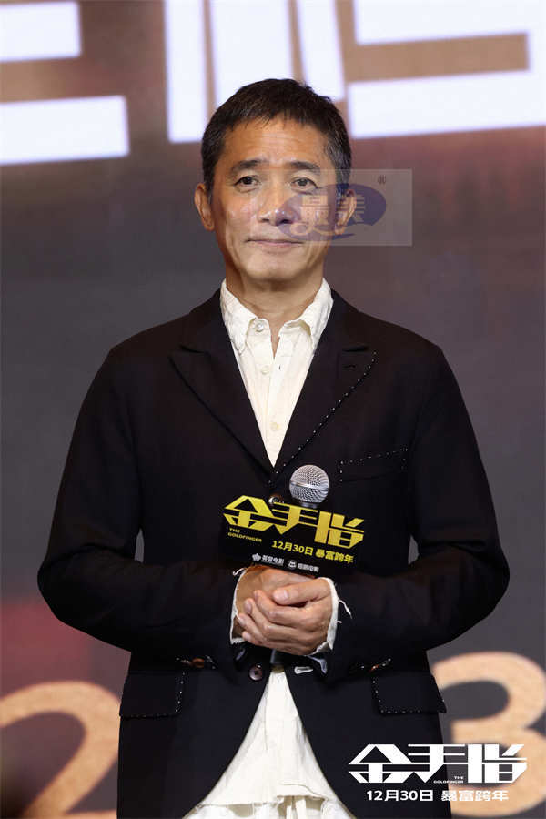 《金手指》全球定档12月30日 梁朝伟刘德华空降北京“世纪合体”