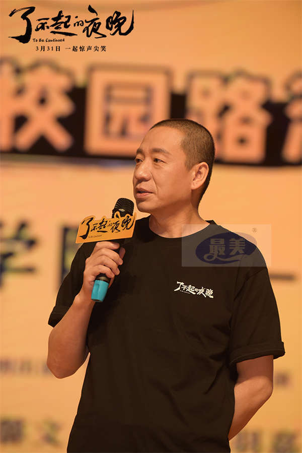 蒋龙梁龙蒋诗萌《了不起的夜晚》校园路演欢乐开启  惊喜反转带来肺腑欢乐