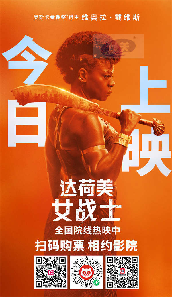 电影《达荷美女战士》今日上映 谱写全女子军团高光诗篇