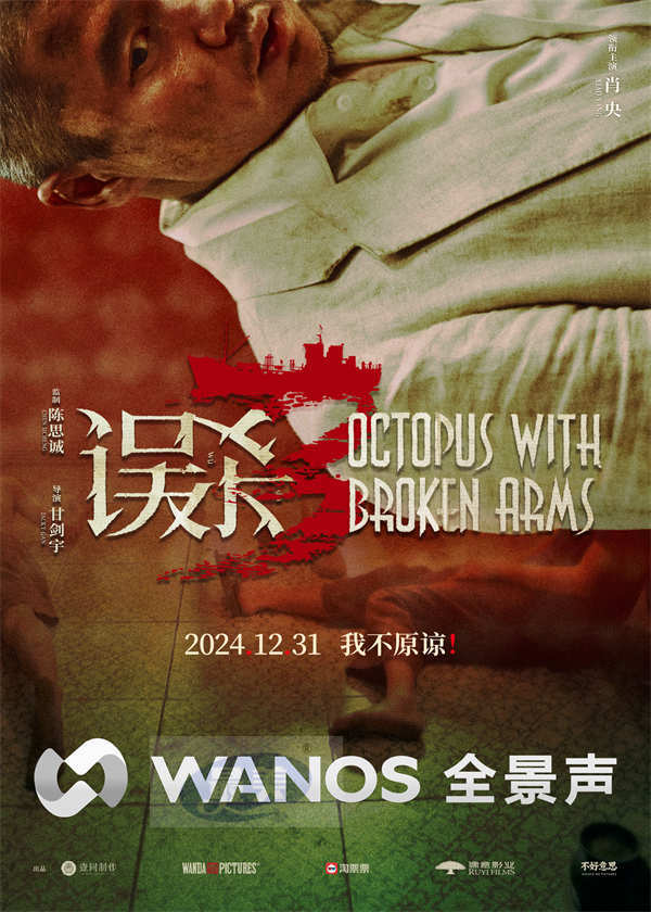 电影《误杀3》发布十大特殊制式海报 不一样的绝望父亲极端情境极致爆发