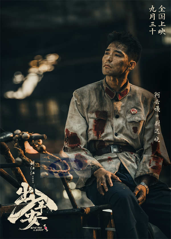 电影《出入平安》定档9月30日 肖央阿云嘎娜扎黄小蕾上演离合悲欢记