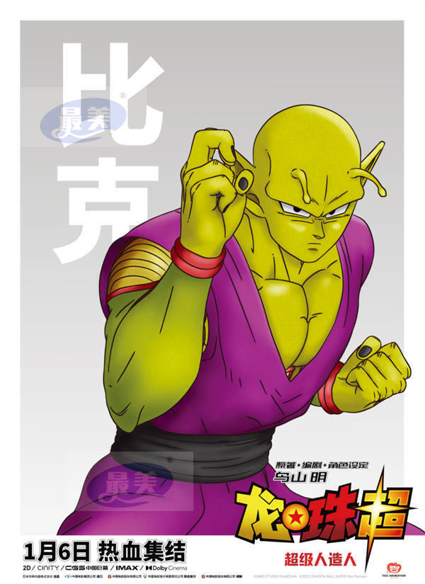 《龙珠超：超级人造人》全员惊喜亮相 悟饭接替悟空应战世界最强人造人