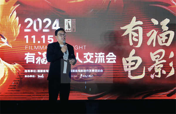 光影交织,同向同行:“2024有福电影人交流会”群星齐聚