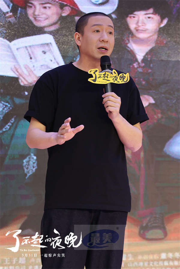 电影《了不起的夜晚》 曝“故事梗概”传递伙伴力量 点映预售火热开启