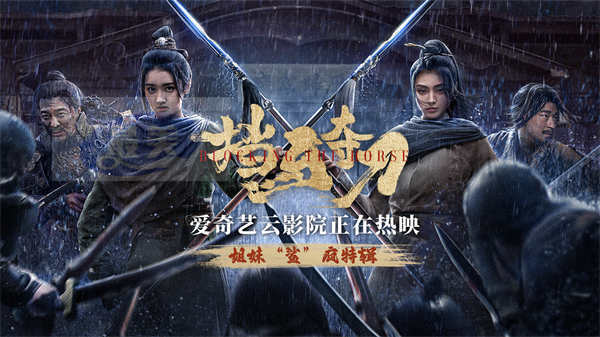 新真情复仇爽片电影《挡马夺刀》正在热映 精彩打戏热血袭来