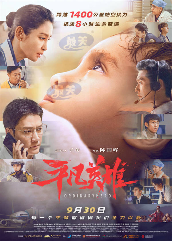 导演陈国辉要求李冰冰冯绍峰更真实 《平凡英雄》全方位还原惊心动魄时刻