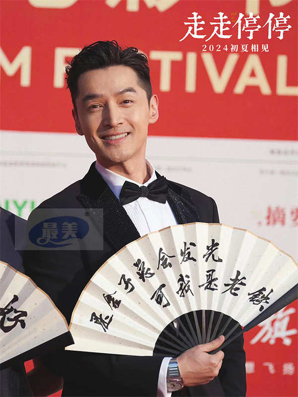 《走走停停》北影节首秀反响热烈  胡歌高圆圆亮相红毯惊喜整活
