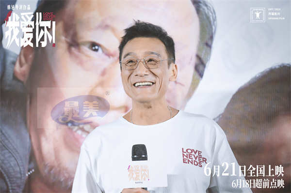 电影《我爱你！》武汉路演首战告捷 笑泪齐飞揭示爱的百般滋味