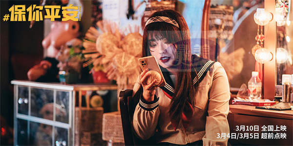 电影《保你平安》终极真相版预告及终极海报登场 温情又走心！