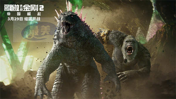 《哥斯拉大战金刚2:帝国崛起》导演趣味揭秘 “怪兽顶流”大爆料