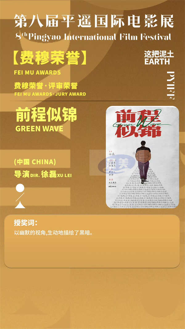 电影《前程似锦》平遥费穆荣誉连获两奖 徐磊父子一导一演双双圆梦